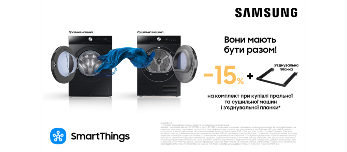Вони мають бути разом | Samsung