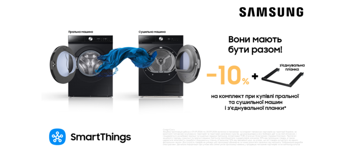 Вони мають бути разом | Samsung