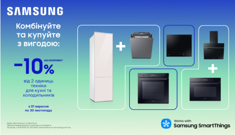 Комбінуйте та купуйте з вигодою | Samsung