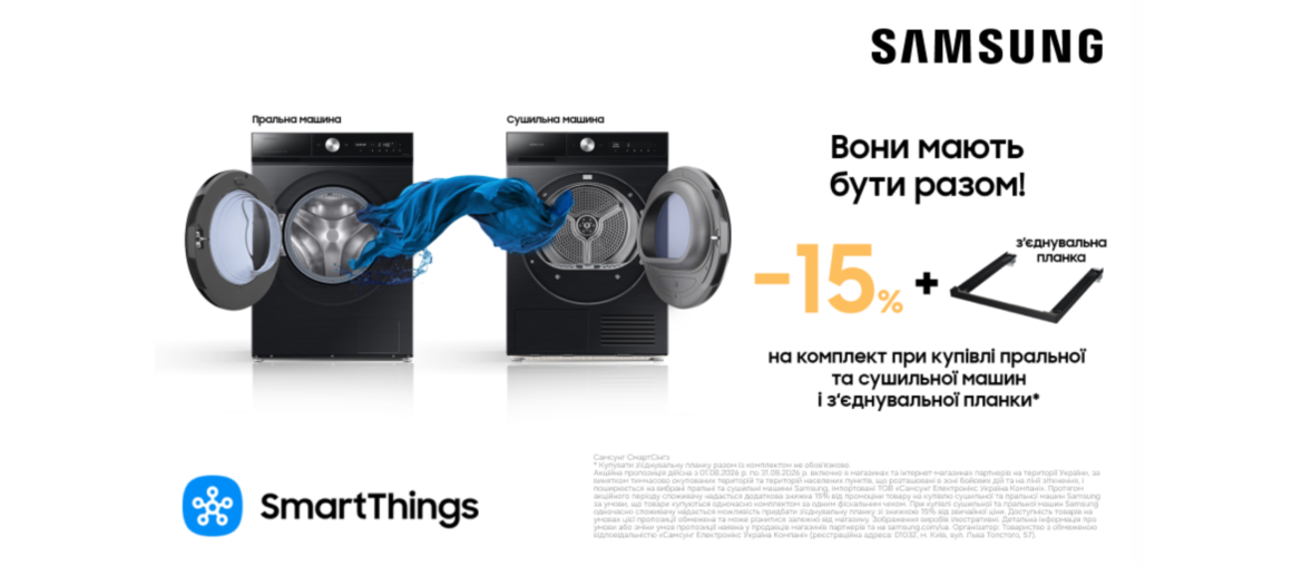 Вони мають бути разом | Samsung