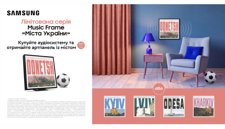 Купуй Music Frame - отримуй артпанель із улюбленим містом у подарунок | Samsung
