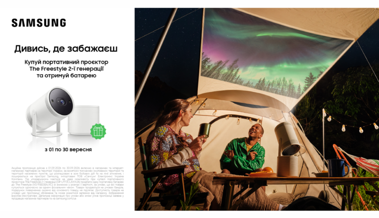 Дивись де забажаєш | Samsung